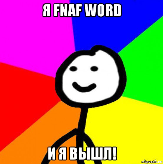 я fnaf word и я вышл!