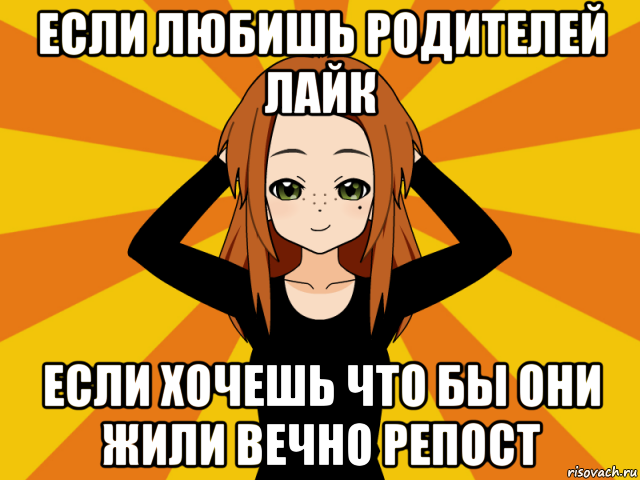 если любишь родителей лайк если хочешь что бы они жили вечно репост, Мем Типичный игрок кисекае