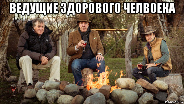 ведущие здорового челвоека 