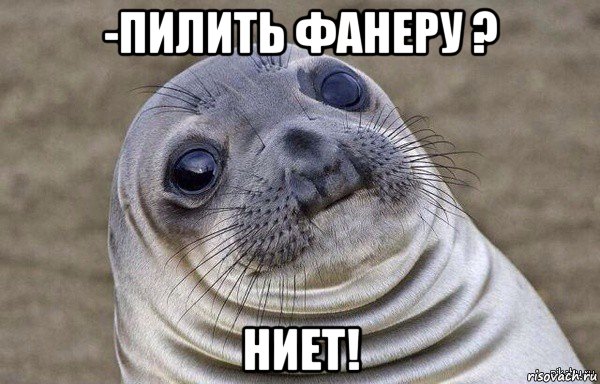 -пилить фанеру ? ниет!