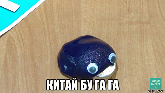  китай бу га га
