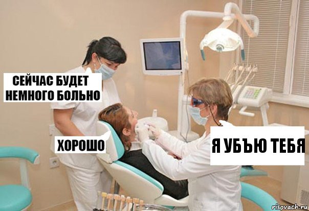 я убъю тебя, Комикс У стоматолога