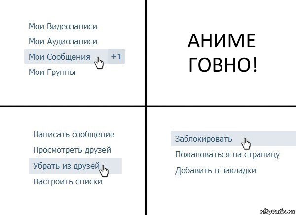 АНИМЕ ГОВНО!, Комикс  Удалить из друзей