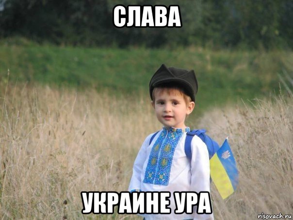 слава украине ура, Мем Украина - Единая