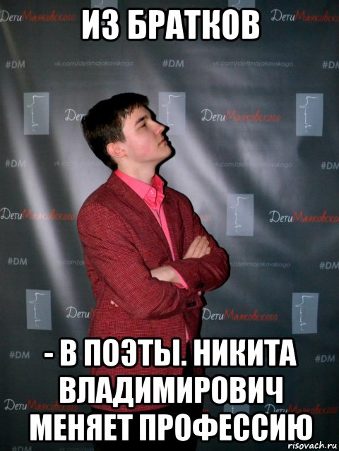 из братков - в поэты. никита владимирович меняет профессию