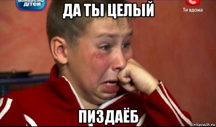 да ты целый пиздаёб, Мем  Сашок Фокин