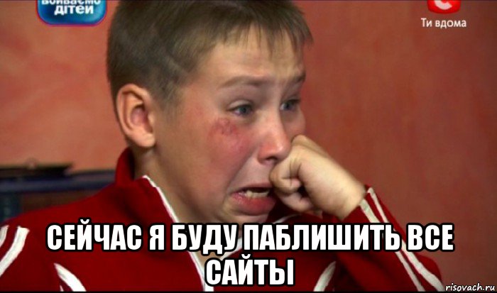  сейчас я буду паблишить все сайты, Мем  Сашок Фокин