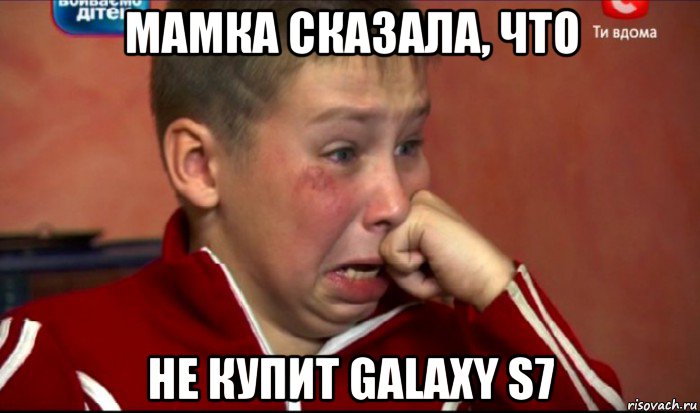 мамка сказала, что не купит galaxy s7, Мем  Сашок Фокин