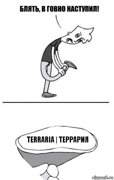 Terraria | Террария