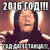 2016 год!!! год дагестанца!!!, Мем Ванга (цвет)