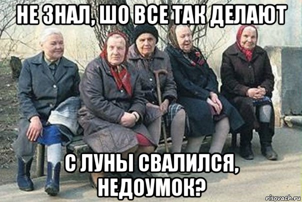 не знал, шо все так делают с луны свалился, недоумок?, Мем  вася