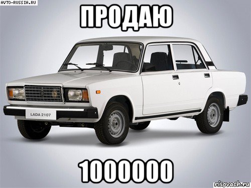 продаю 1000000