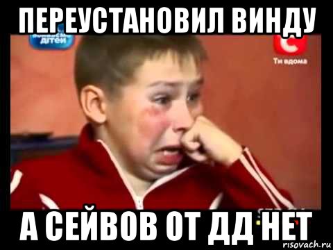 переустановил винду а сейвов от дд нет