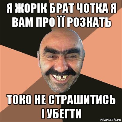 я жорік брат чотка я вам про її розкать токо не страшитись і убегти, Мем Я твой дом труба шатал