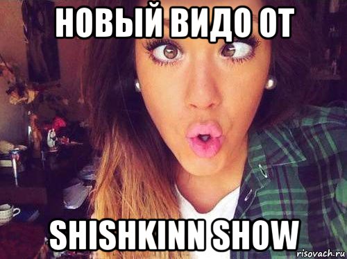 новый видо от shishkinn show, Мем женская логика