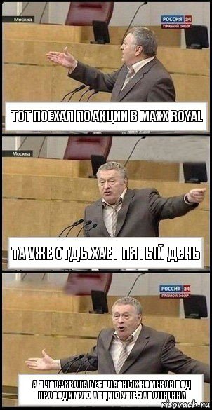 Тот поехал по акции в Maxx Royal Та уже отдыхает пятый день А я что?квота бесплатных номеров под проводимую акцию уже заполненна, Комикс Жириновский разводит руками 3