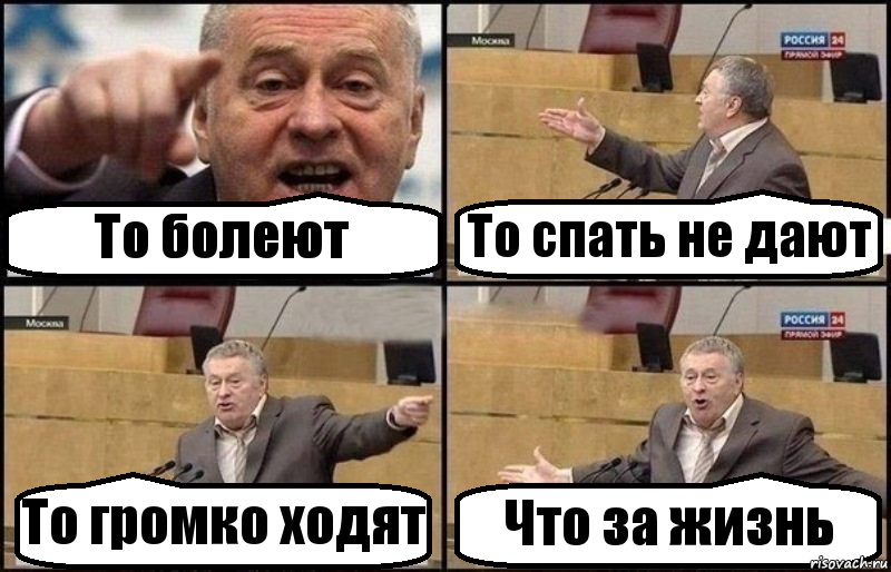 То болеют То спать не дают То громко ходят Что за жизнь, Комикс Жириновский