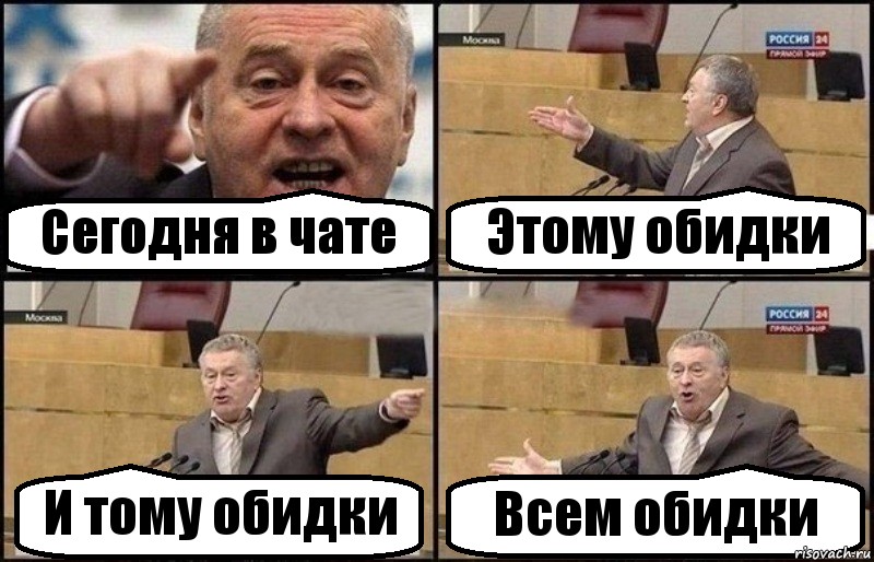 Сегодня в чате Этому обидки И тому обидки Всем обидки, Комикс Жириновский