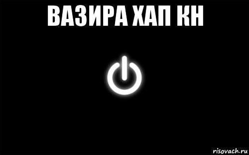 вазира хап кн 
