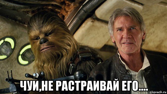  чуи,не растраивай его...., Мем 3