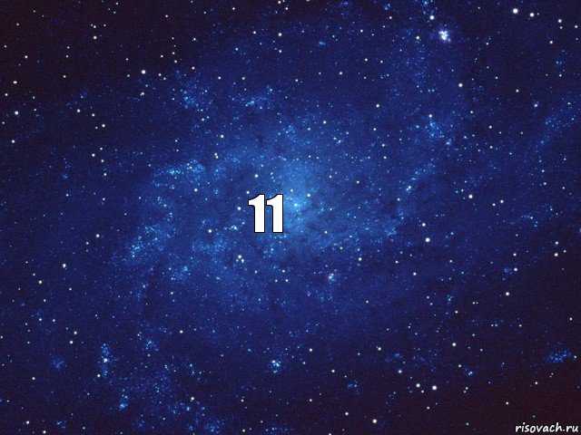 11, Комикс вместе