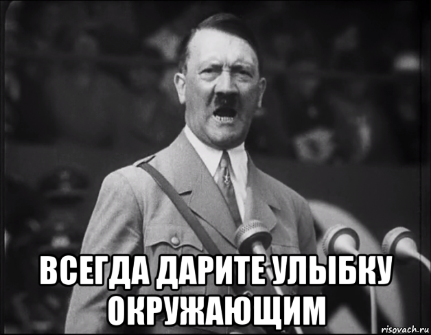  всегда дарите улыбку окружающим