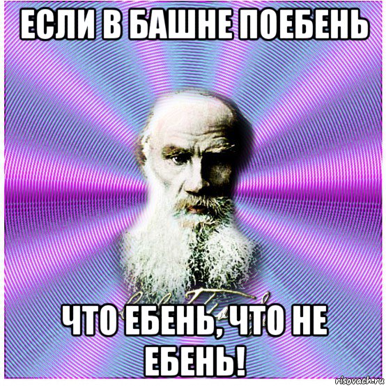 если в башне поебень что ебень, что не ебень!