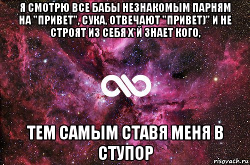 я смотрю все бабы незнакомым парням на "привет", сука, отвечают "привет)" и не строят из себя х*й знает кого, тем самым ставя меня в ступор, Мем офигенно