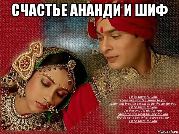 счастье ананди и шиф 