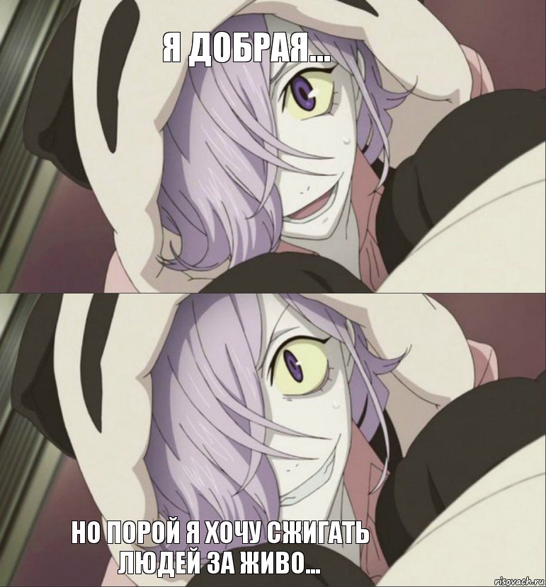 Я добрая... Но порой я хочу сжигать людей за живо..., Комикс Аниме