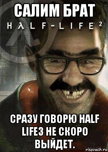 салим брат сразу говорю half life3 не скоро выйдет., Мем Ашот Фримэн