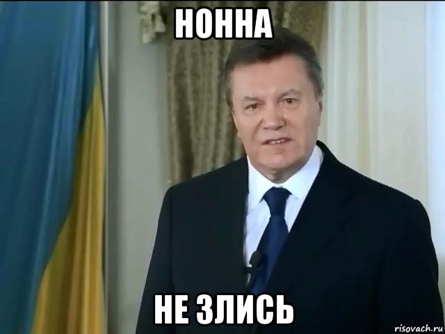 нонна не злись, Мем Астанавитесь