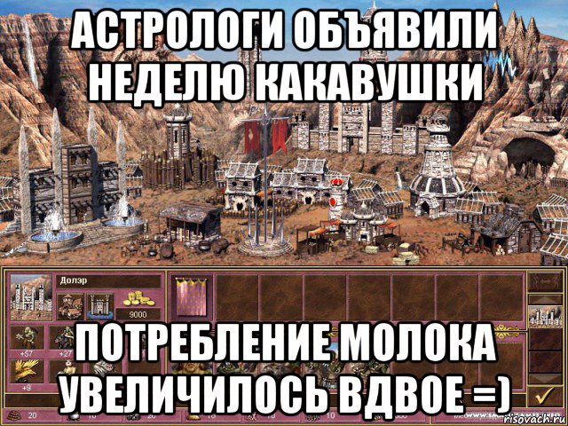 астрологи объявили неделю какавушки потребление молока увеличилось вдвое =), Мем астрологи объявили