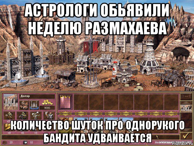 астрологи обьявили неделю размахаева количество шуток про однорукого бандита удваивается