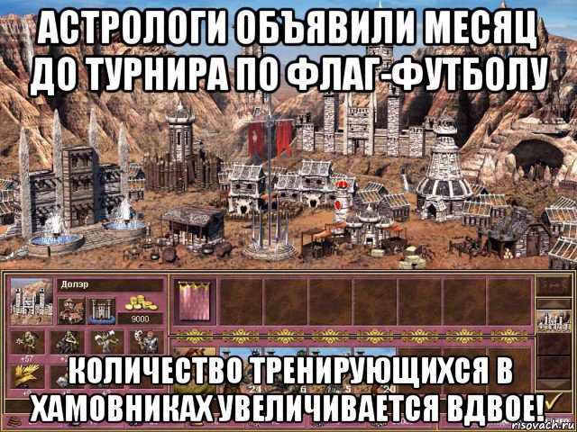 астрологи объявили месяц до турнира по флаг-футболу количество тренирующихся в хамовниках увеличивается вдвое!, Мем астрологи объявили