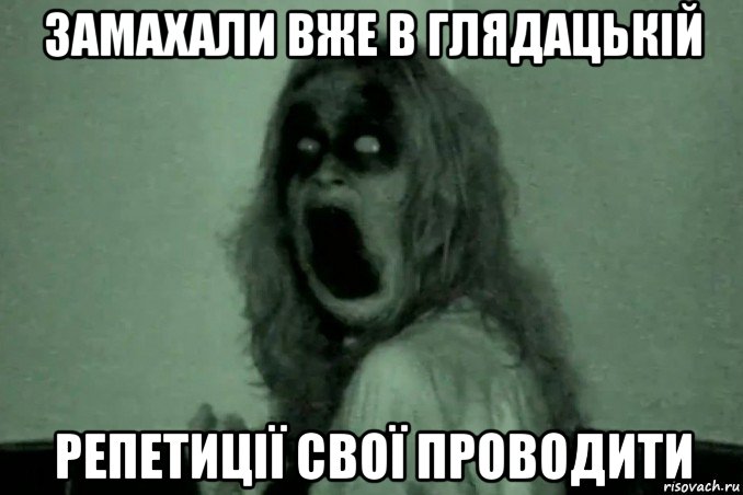 замахали вже в глядацькій репетиції свої проводити, Мем Бабайка