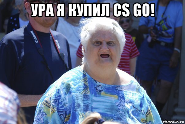 ура я купил cs go! , Мем Шта (Бабка wat)