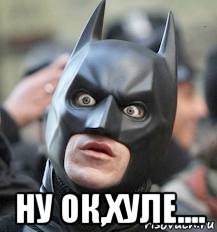  ну ок,хуле....