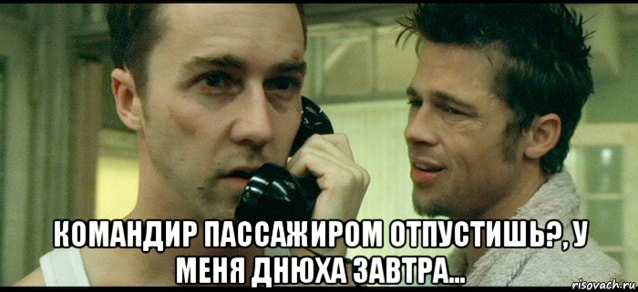  командир пассажиром отпустишь?, у меня днюха завтра...