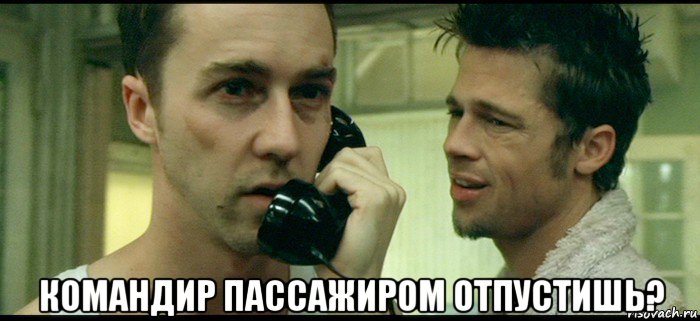  командир пассажиром отпустишь?