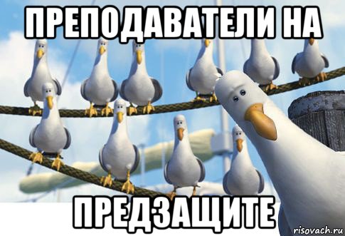 преподаватели на предзащите