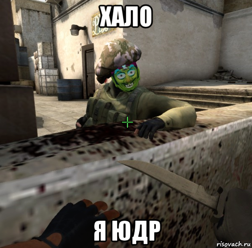 хало я юдр