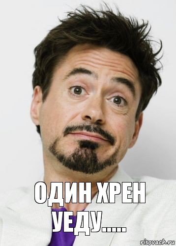 Один хрен уеду....., Комикс Щито поделаешь