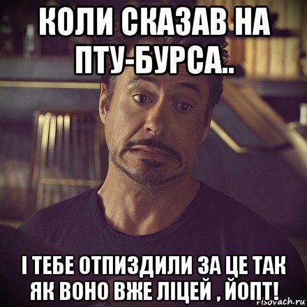 коли сказав на пту-бурса.. і тебе отпиздили за це так як воно вже ліцей , йопт!, Мем   дауни фиг знает