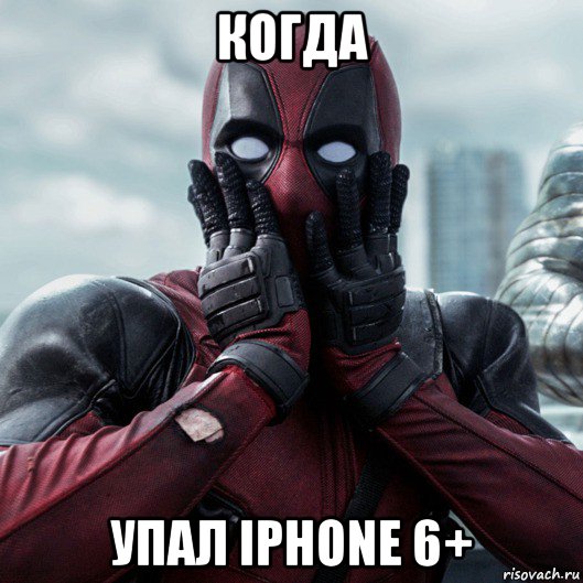 когда упал iphone 6+, Мем     Дэдпул