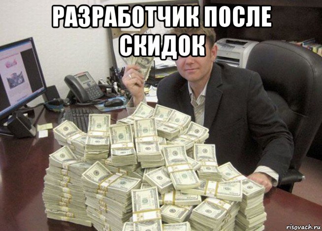 разработчик после скидок 