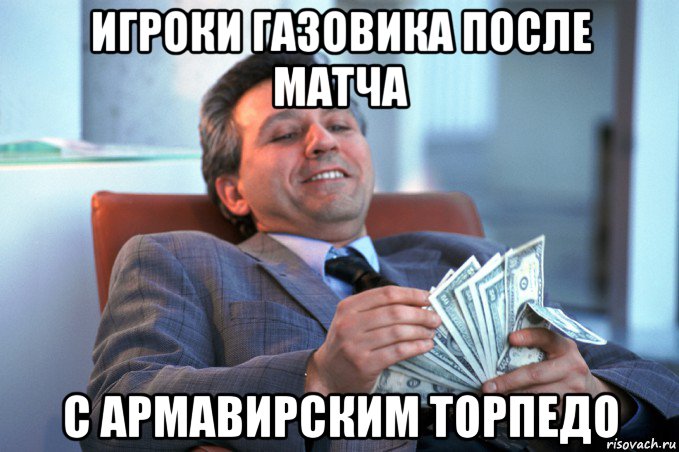 игроки газовика после матча с армавирским торпедо
