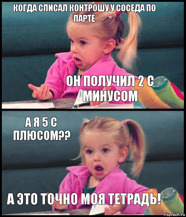 Когда списал контрошу у соседа по парте он получил 2 с минусом а я 5 с плюсом?? а это точно моя тетрадь!, Комикс  Возмущающаяся девочка