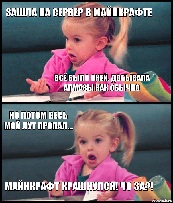 Зашла на сервер в Майнкрафте Всё было окей. Добывала алмазы как обычно Но потом весь мой лут пропал... Майнкрафт крашнулся! Чо за?!, Комикс  Возмущающаяся девочка