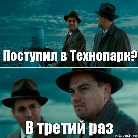 Поступил в Технопарк? В третий раз, Комикс Ди Каприо (Остров проклятых)